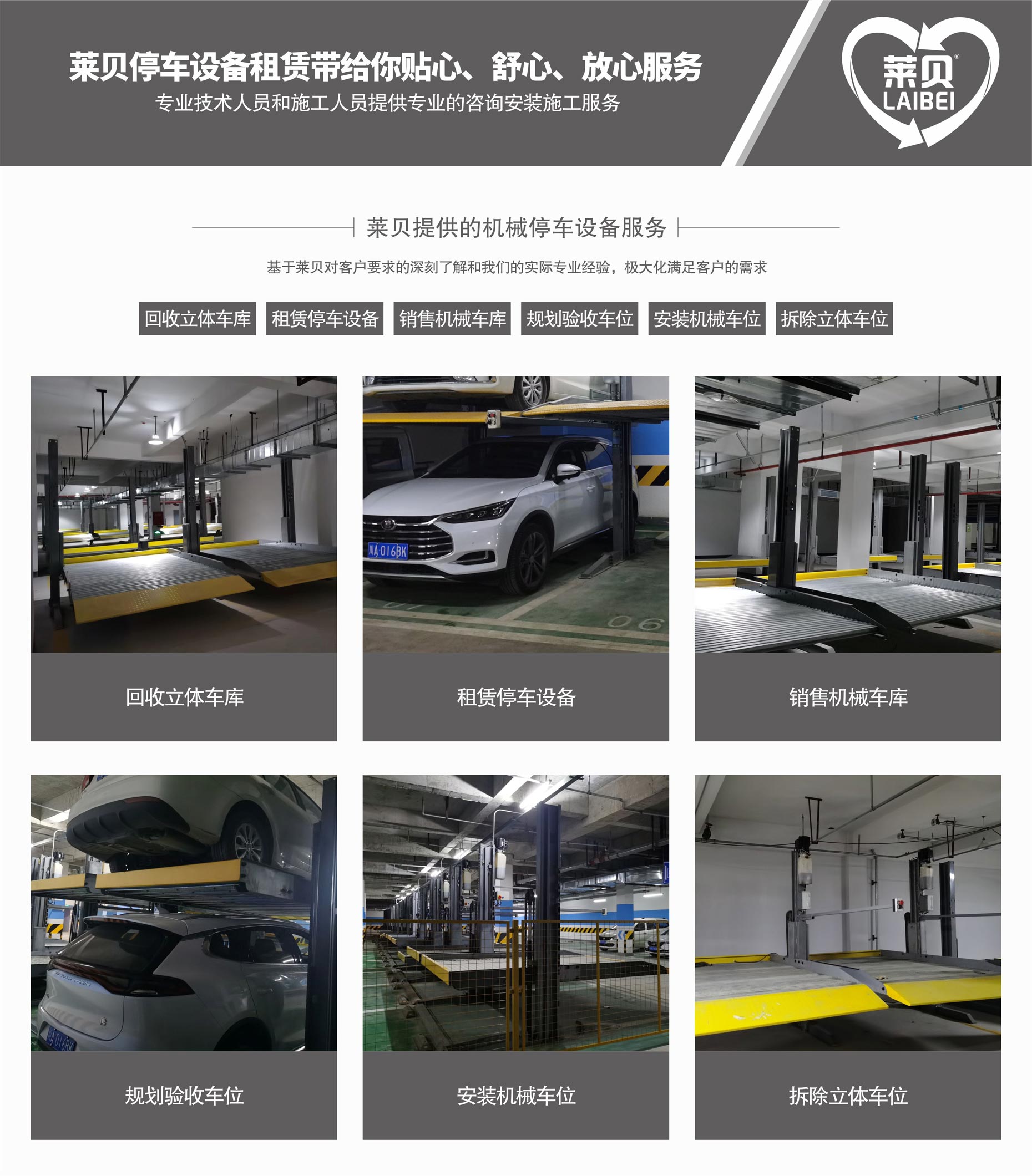 四柱式簡易升降立體車庫設備萊貝提供服務