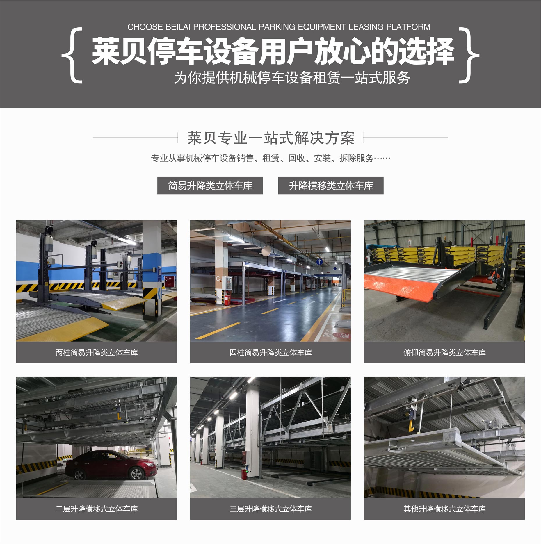 四柱式簡易升降立體車庫設備一站式解決方案