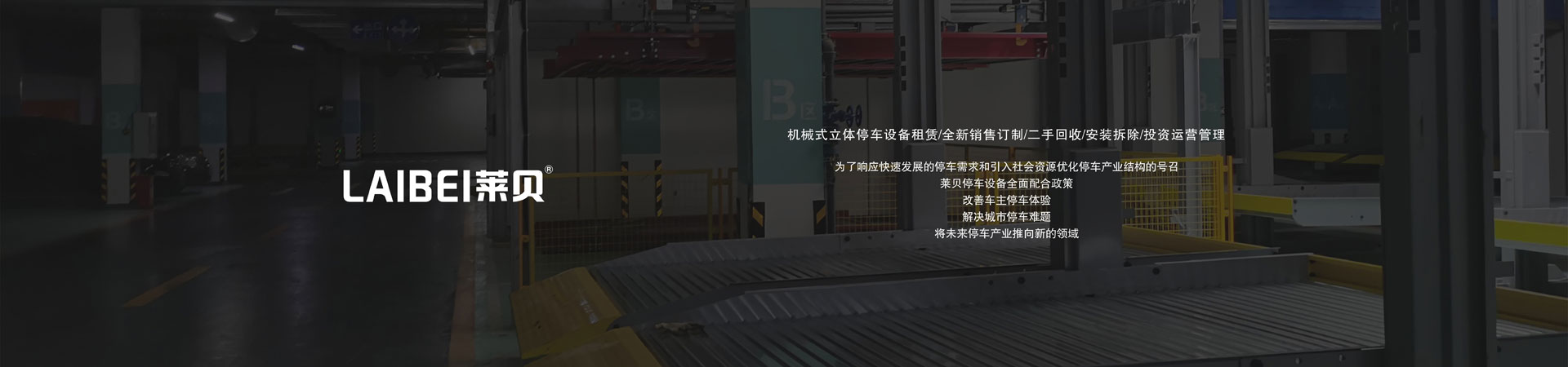 四柱式簡易升降立體車庫設備