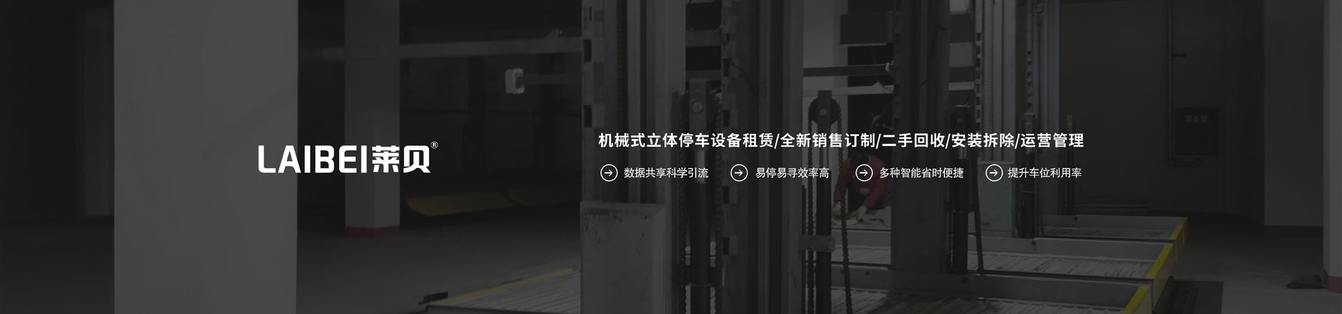 上下升降停車位回購