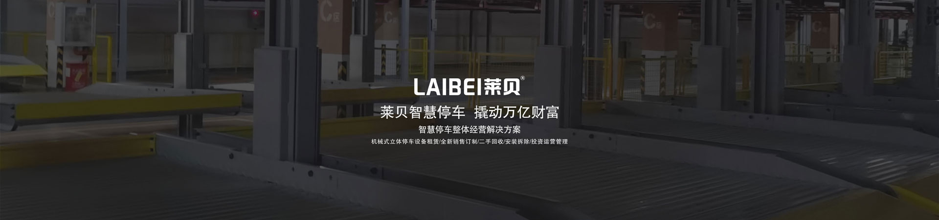 地下室簡易升降類機械式停車設備租用