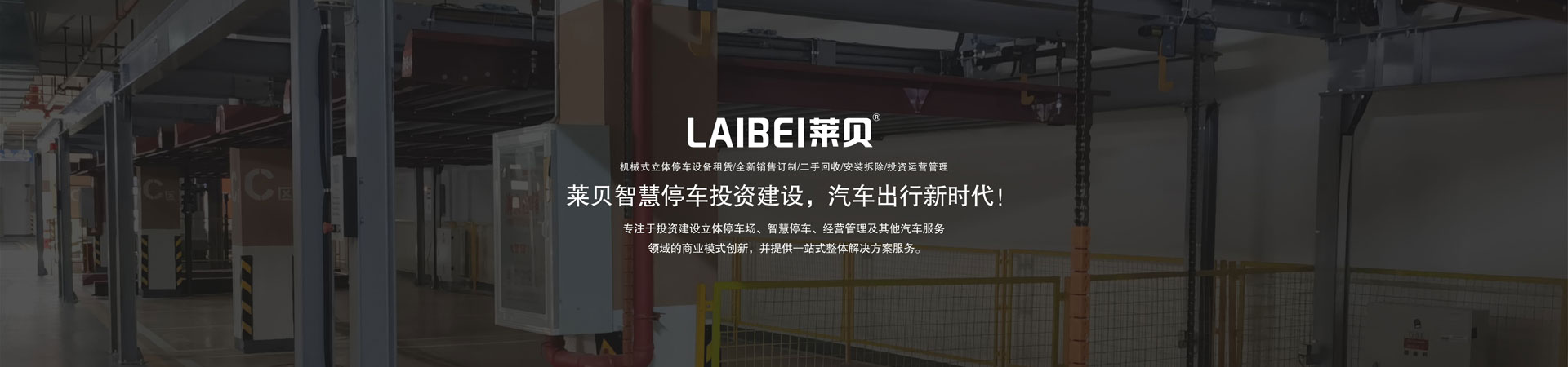 上下升降機械停車場廠家